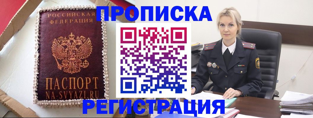 регистрация в Заволжье