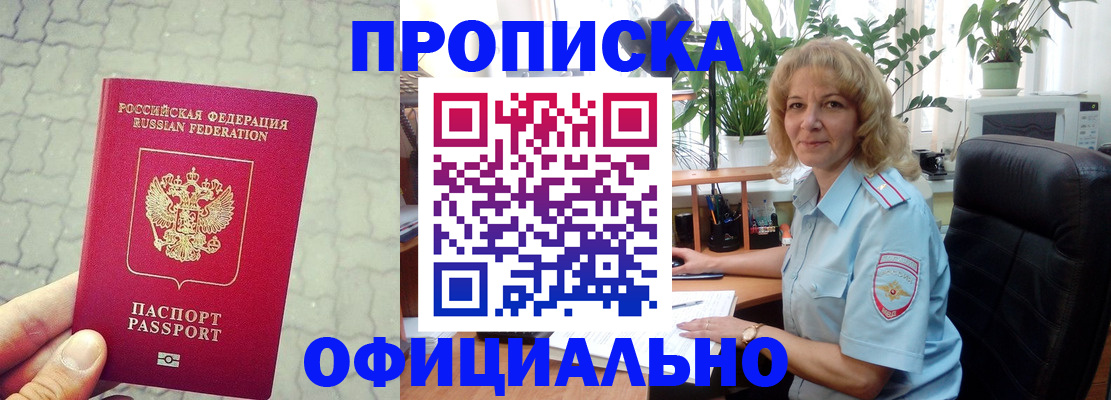 прописка гарантия в Заволжье