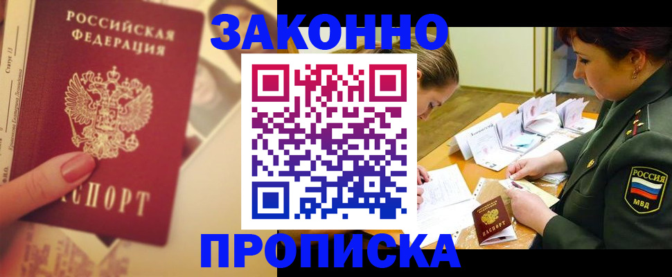 прописка для работы в Заволжье