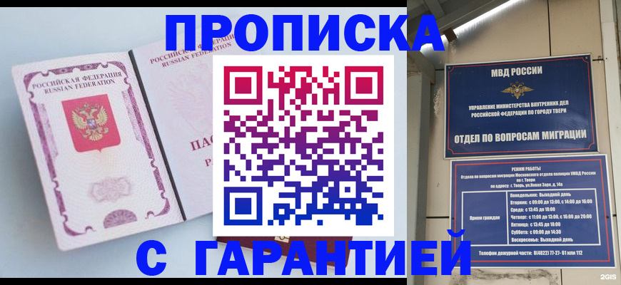 временная регистрация надежно в Заволжье