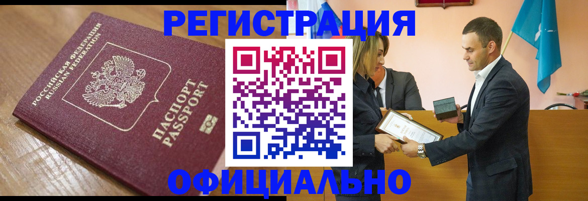 прописка для работы в Заволжье